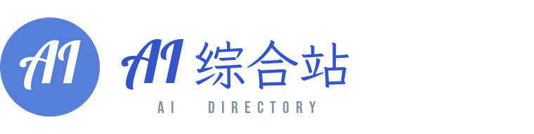 AI 综合站